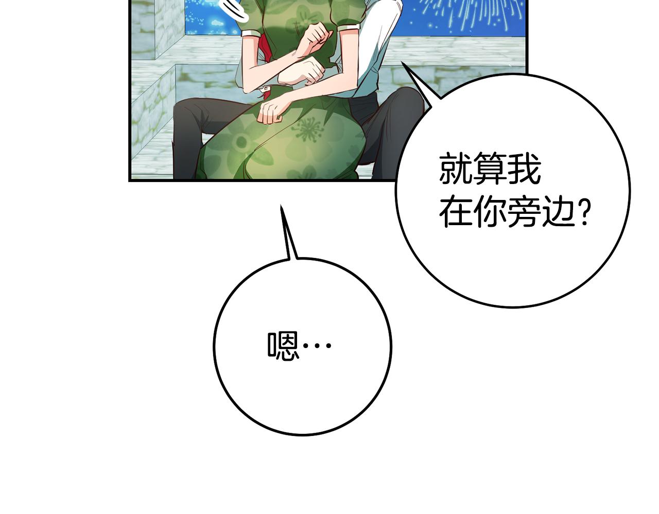 第41话想听你亲口说116