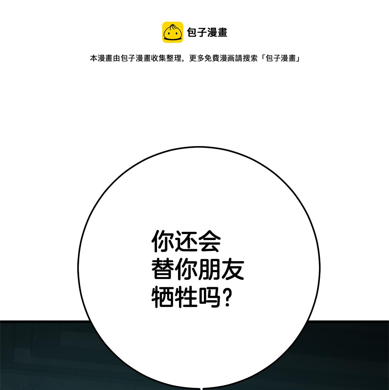 第26话 以牙还牙150