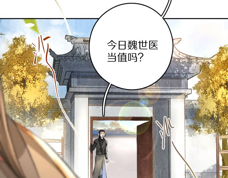 第18话 魏世医的叮嘱19