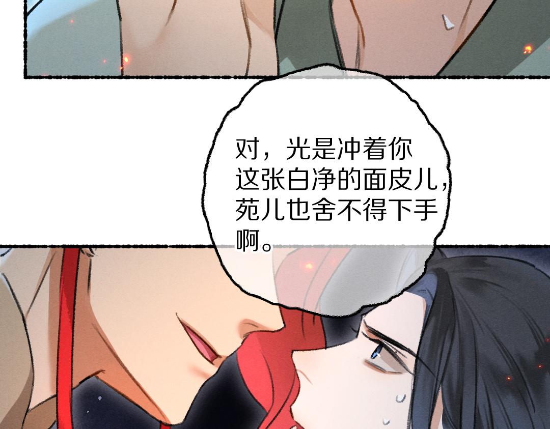 第71话 不过是玩物罢了50