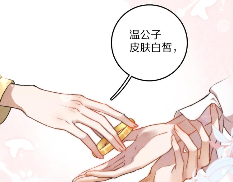 第32话 公子可无忧？30