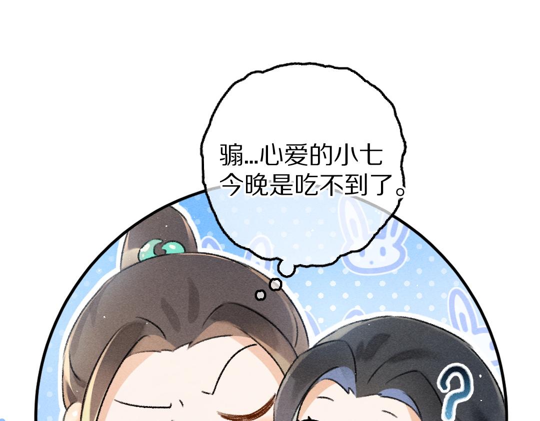 第84话 兔子把戏88