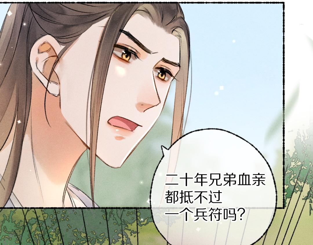 第106话 兄弟对峙65