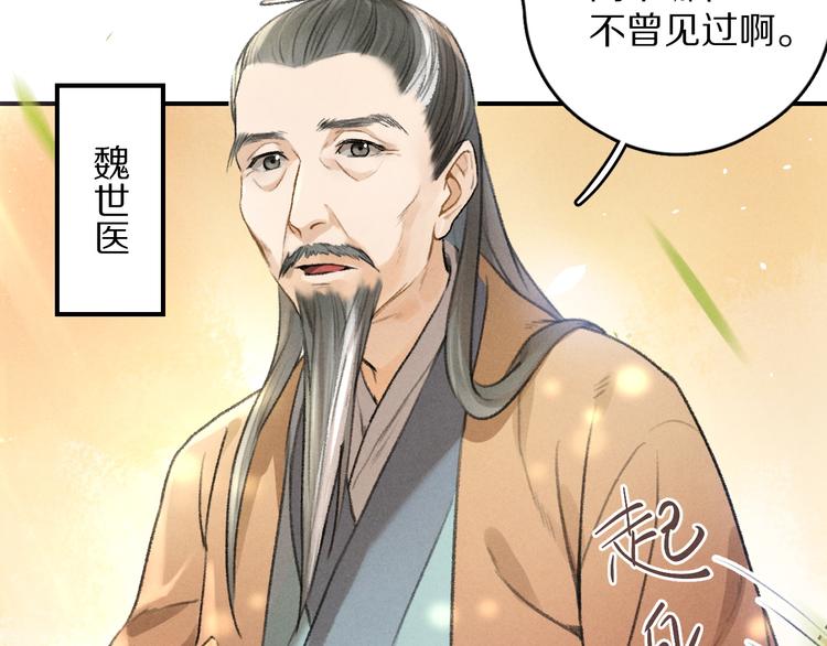第18话 魏世医的叮嘱21