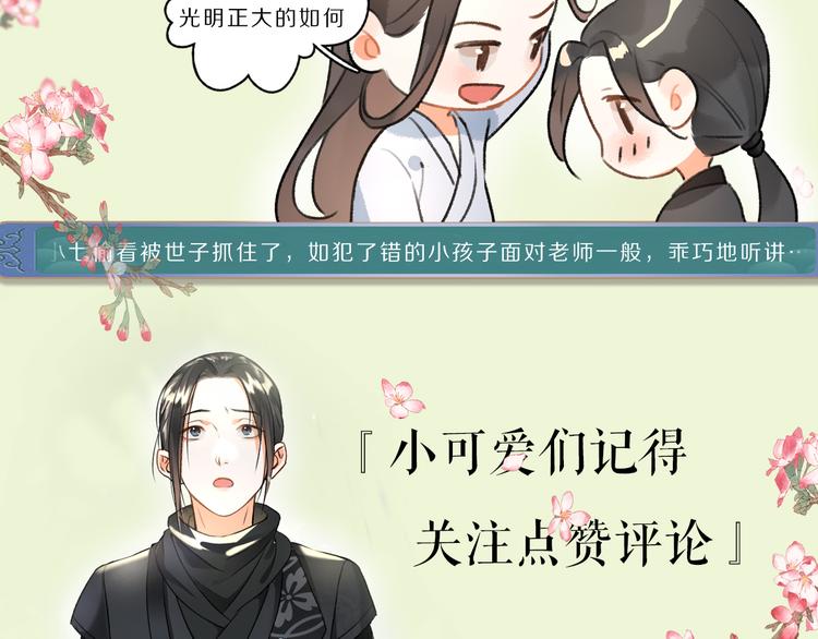 第9话 专属小影卫85