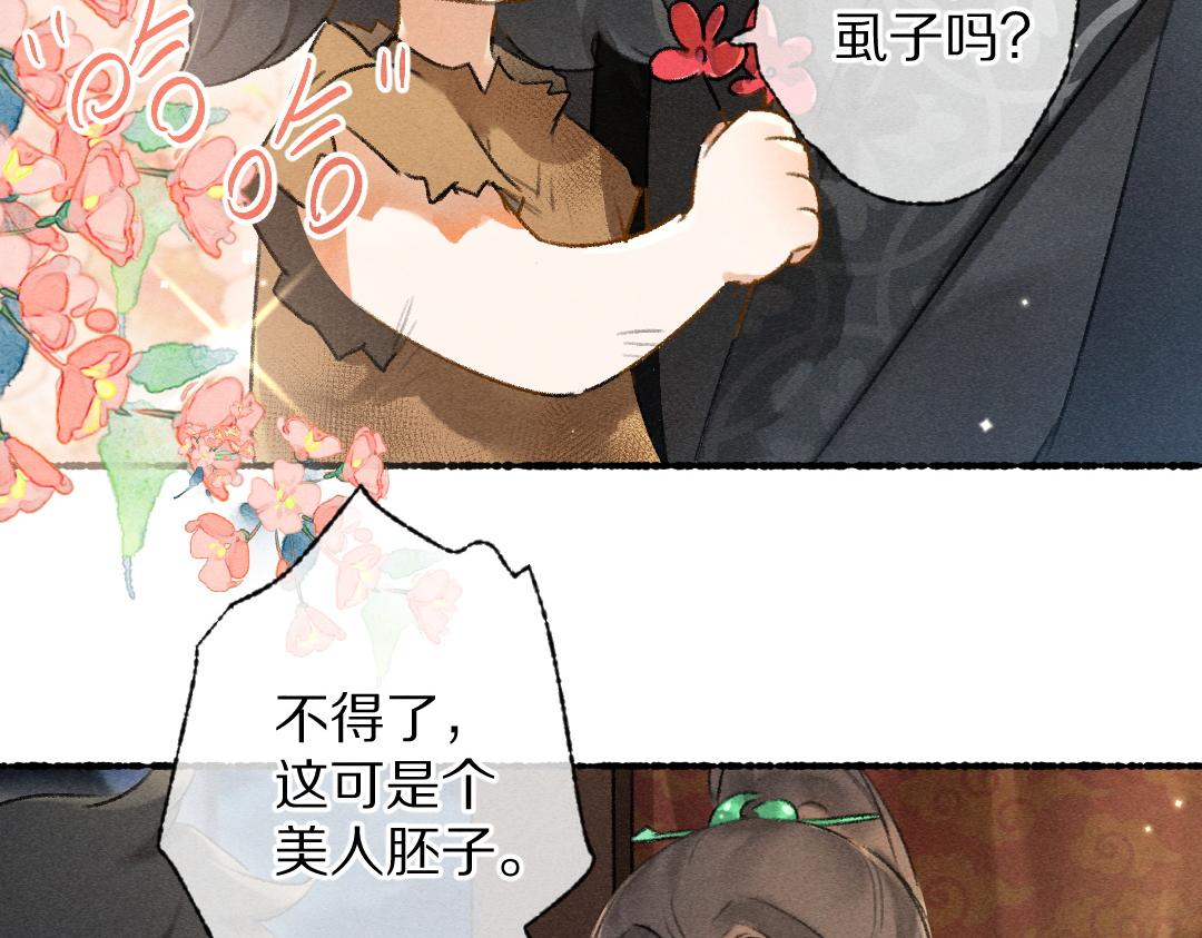 第92话异族少年17