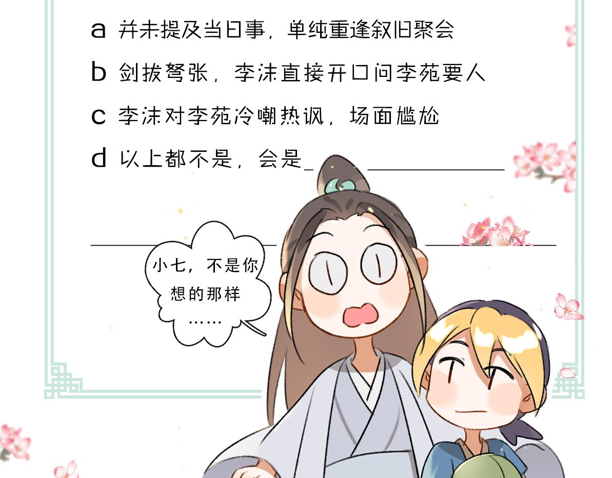 第68话 就将它托付于你了110