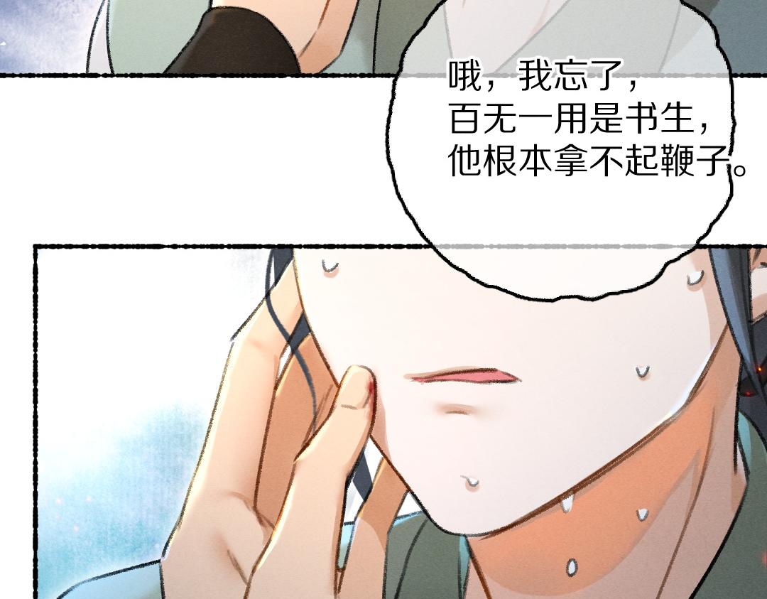 第71话 不过是玩物罢了49
