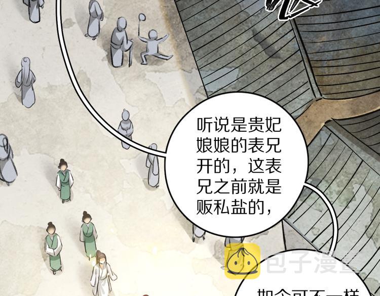 第25话 世子的钱袋76