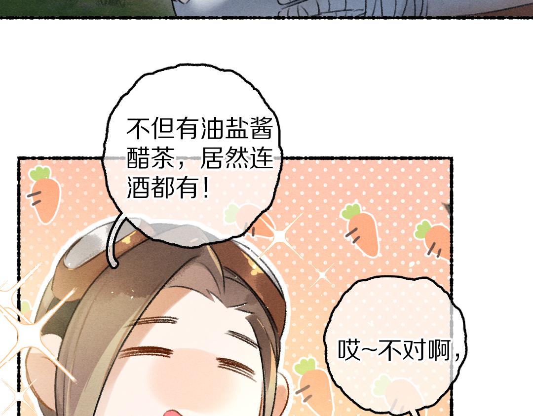 第86话恣意快活的某日75