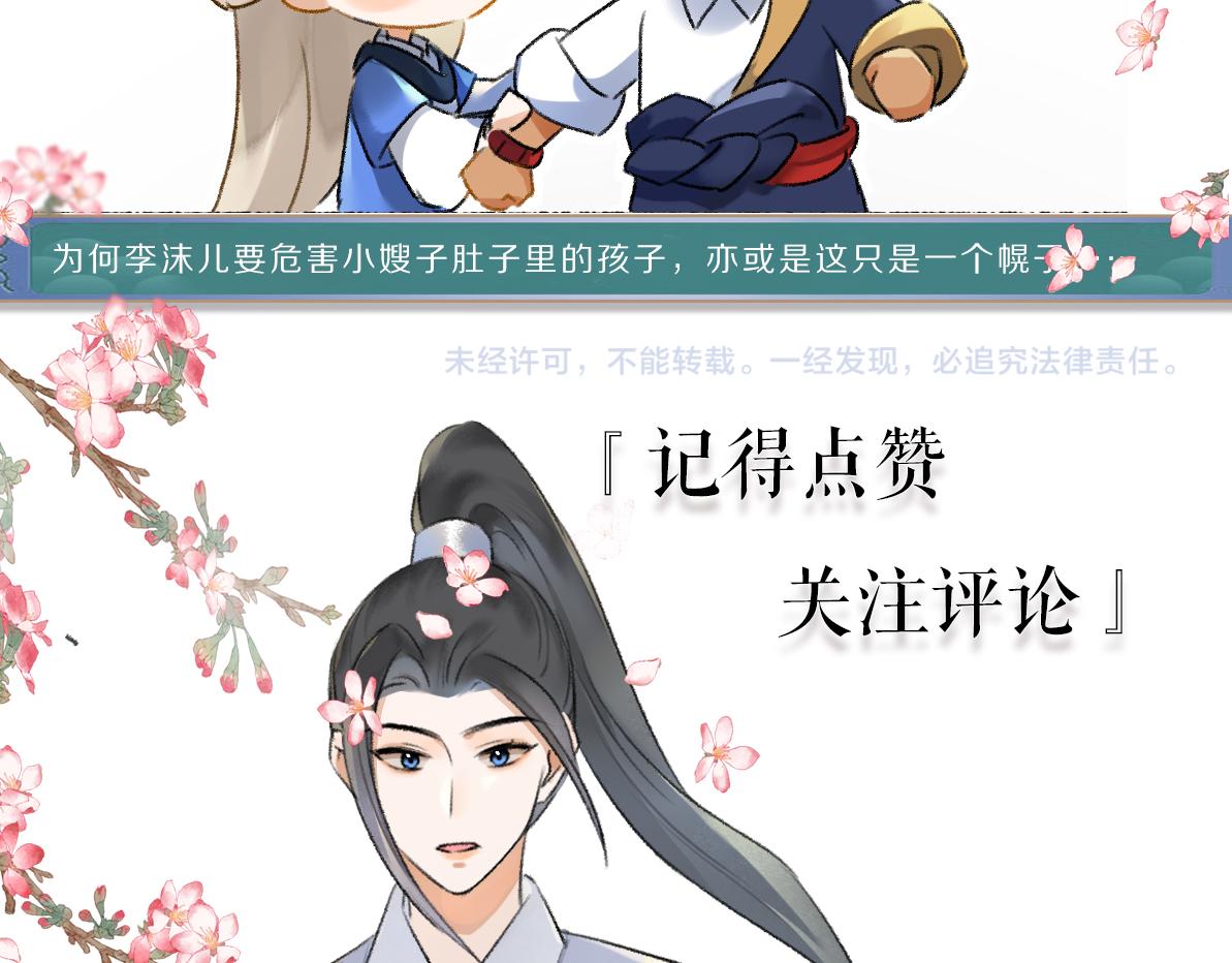 第109话 白梅往事122