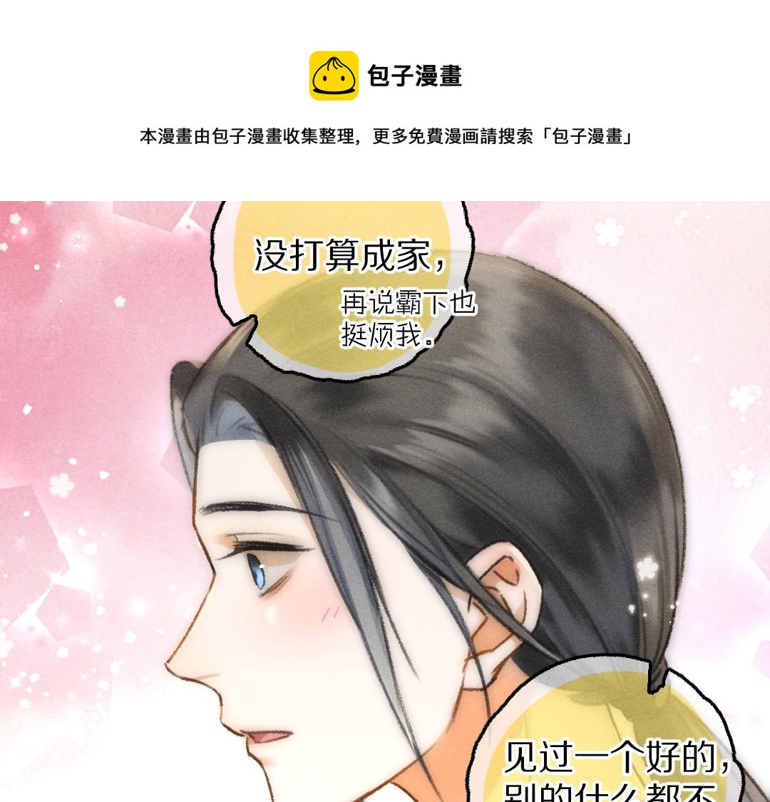 第69话 上心的小“宠物”76
