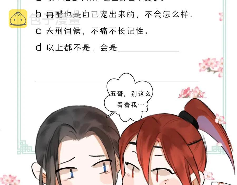 第47话 不配在你身边98