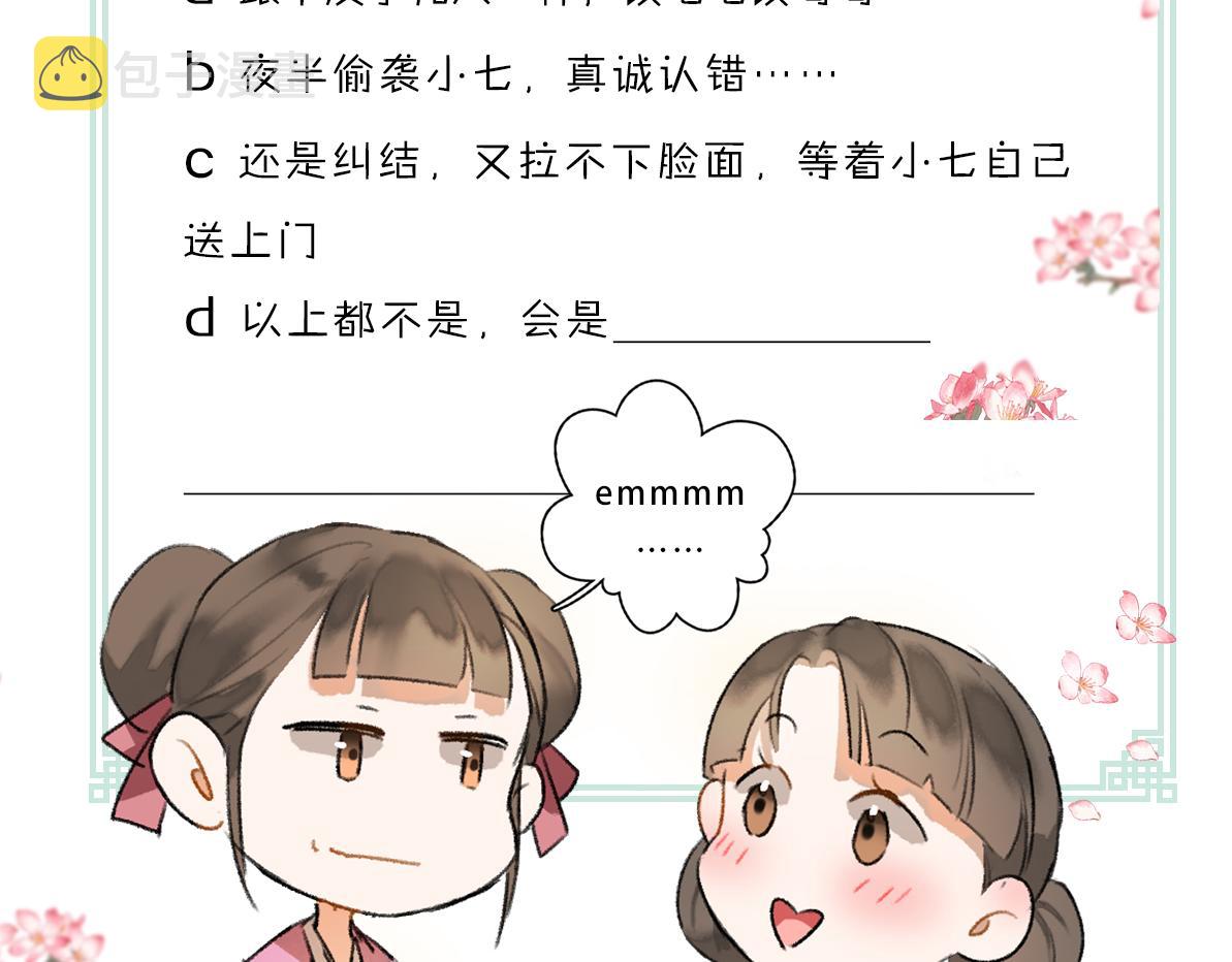 第52话 定情信物唤真心91