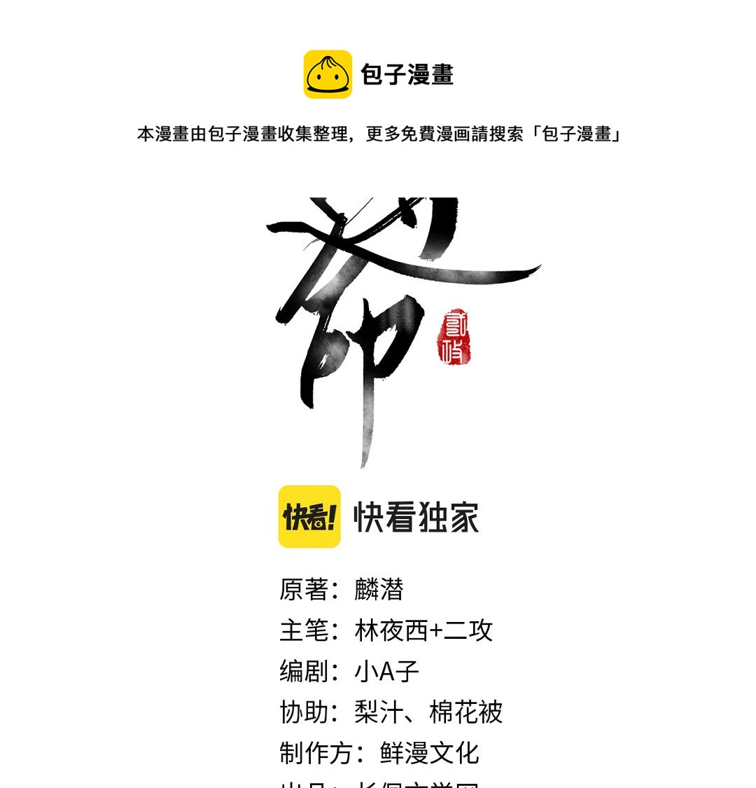 第70话 幕后真凶8