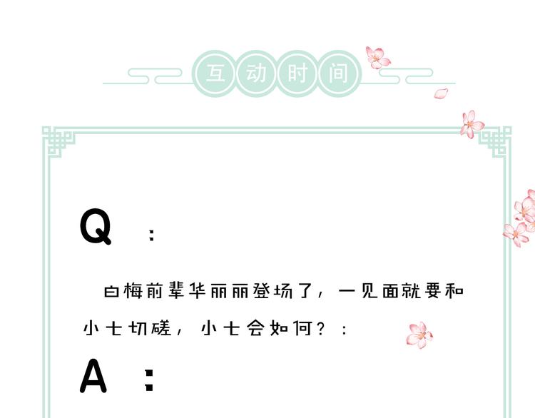 第12话 白梅前辈的刁难85