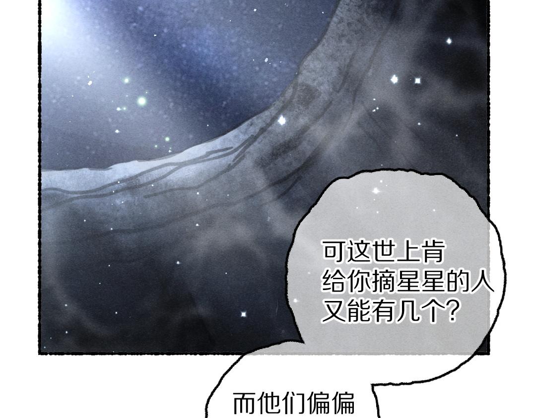 第83话 手捧星光予你14