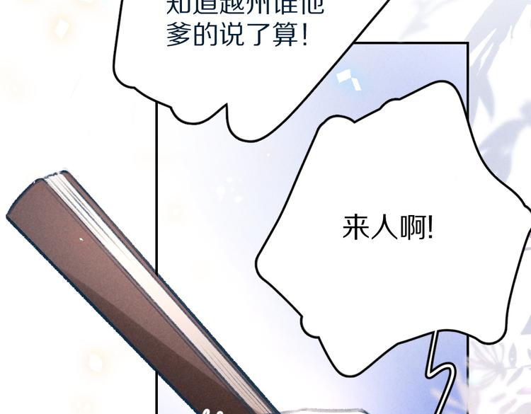 第26话 越州小霸王38
