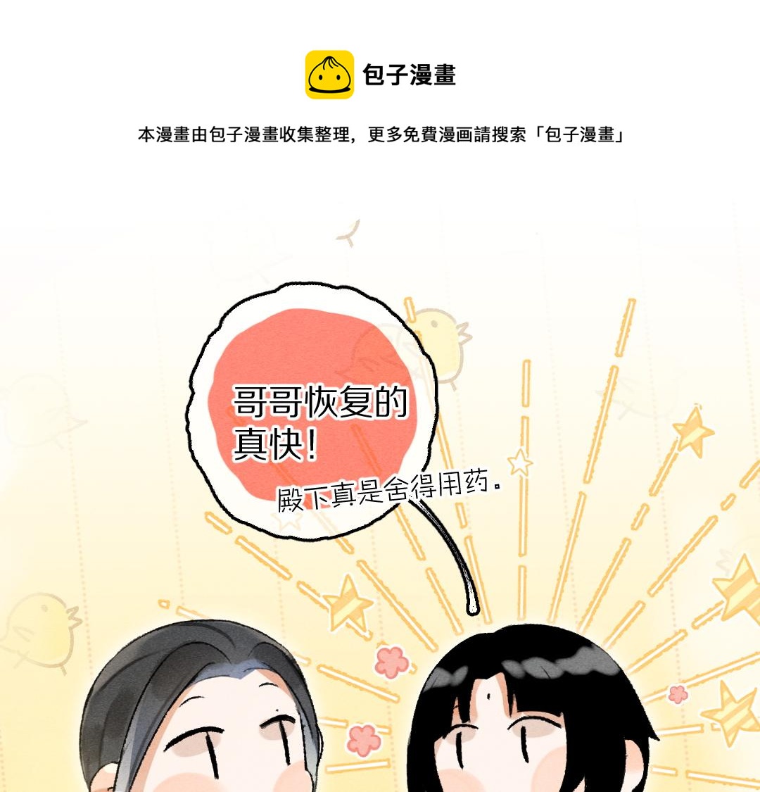 第78话 亲密距离投喂10