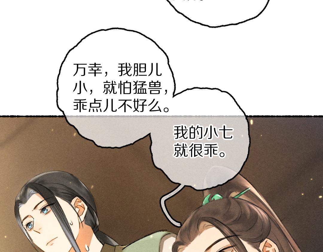 第69话 上心的小“宠物”30