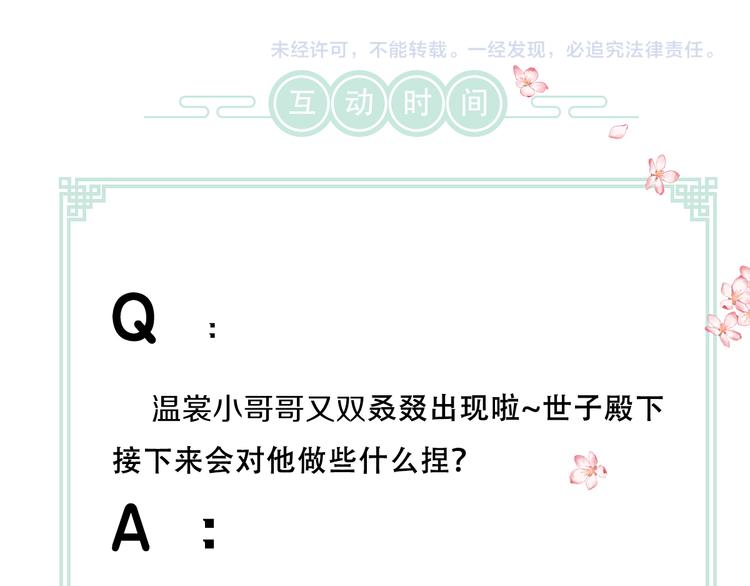 第31话 主动的世子殿下78