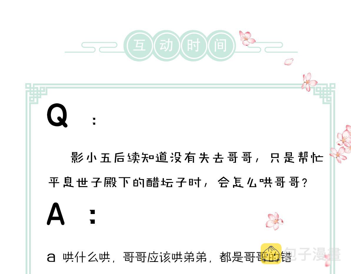 第89话打翻的醋坛子114