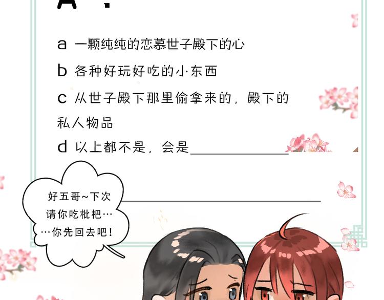 第37章 甜蜜接触与约定88