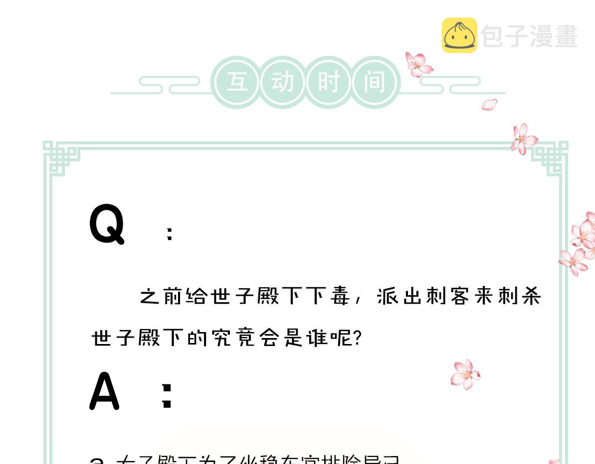 第78话 亲密距离投喂112