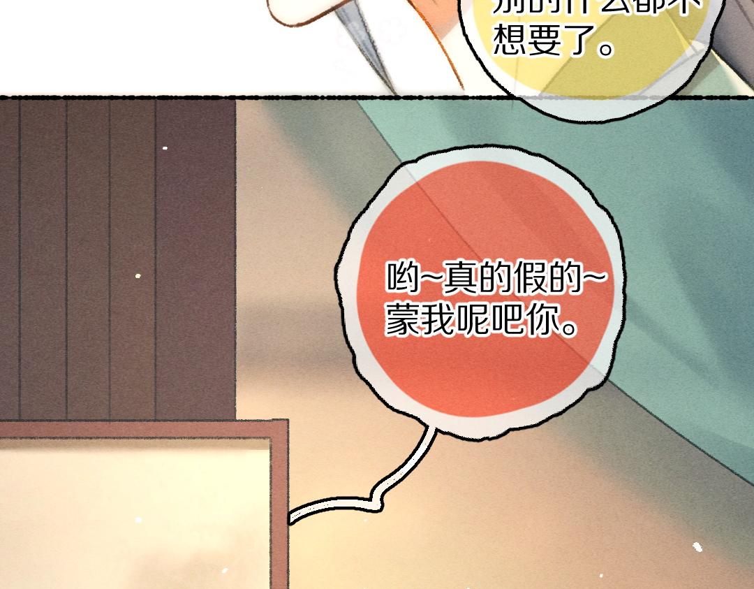 第69话 上心的小“宠物”77