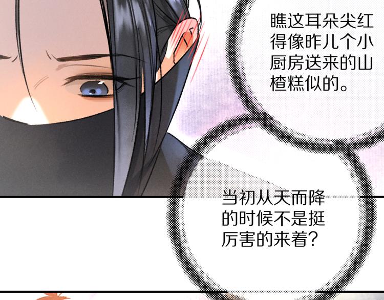 第3话 通红的耳尖29