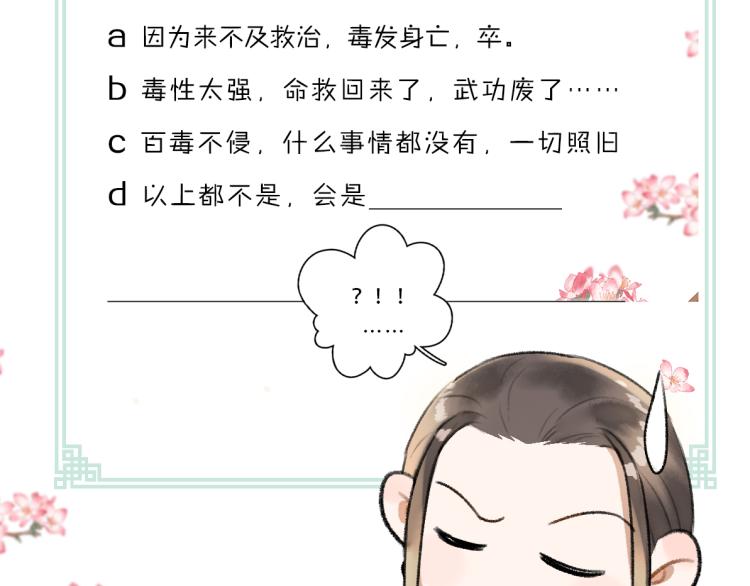 第42话 御赐生辰礼87