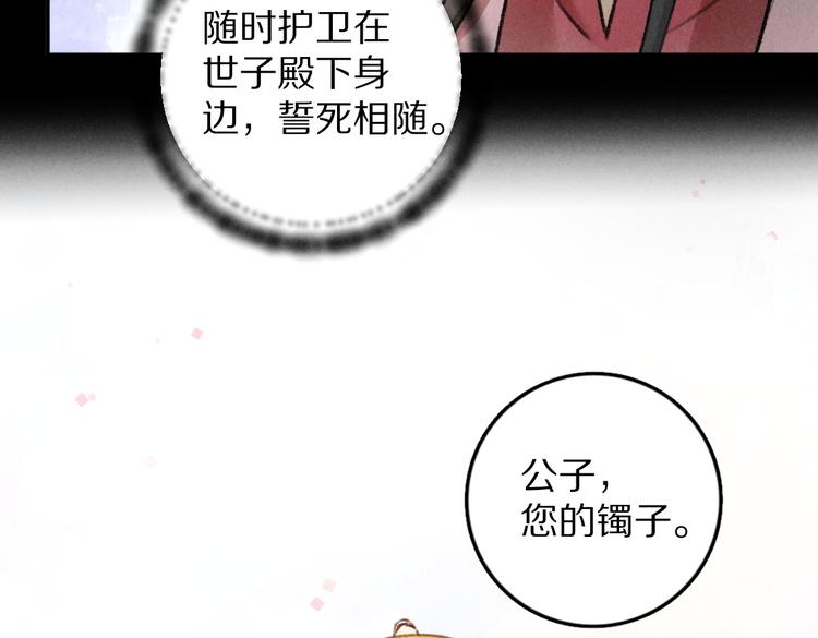 第32话 公子可无忧？24