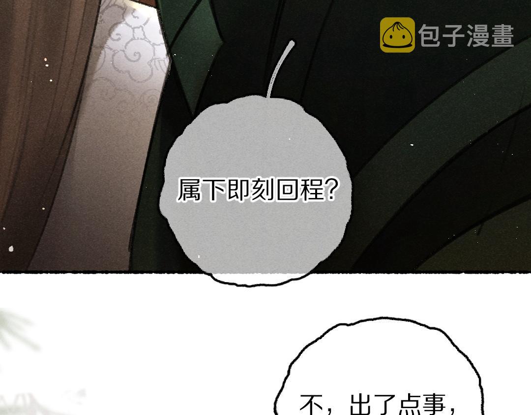 第72话 都是我害了殿下105