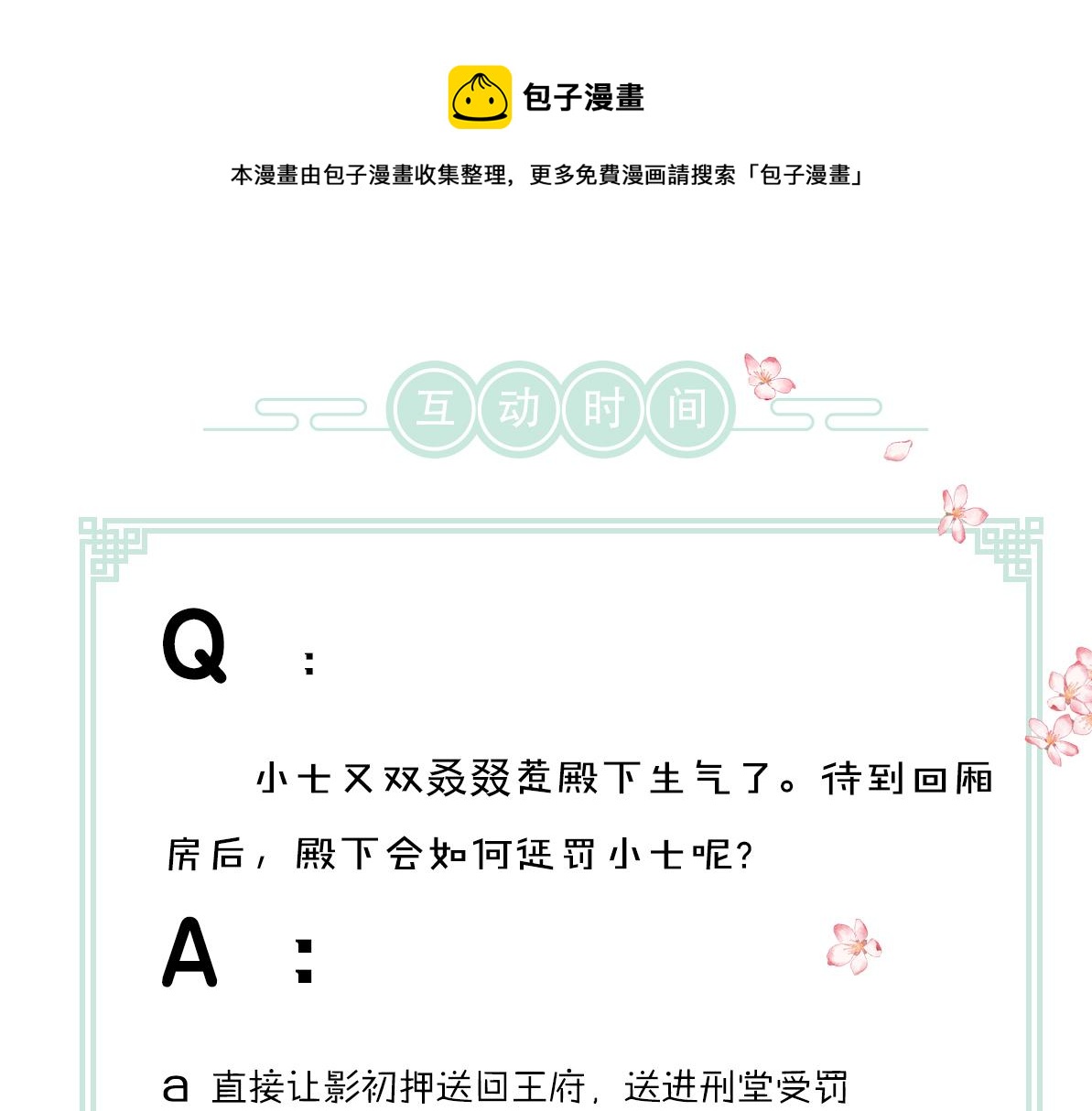第72话 都是我害了殿下120
