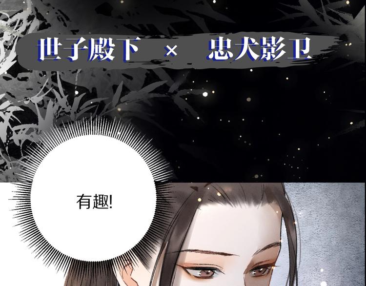 10月7日，世子和影卫的沉浮3