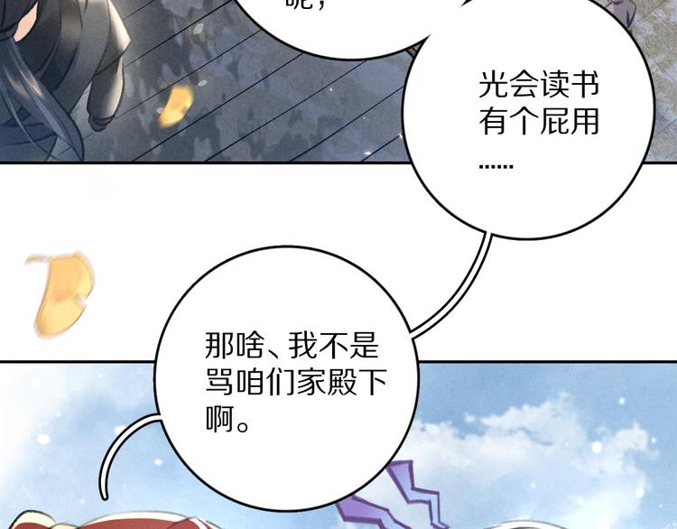 第25话 世子的钱袋16
