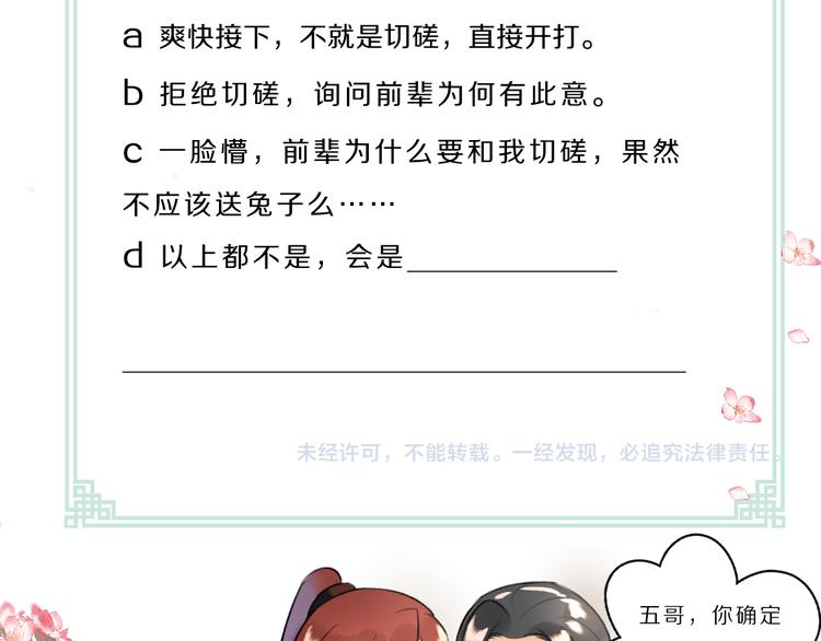 第12话 白梅前辈的刁难86