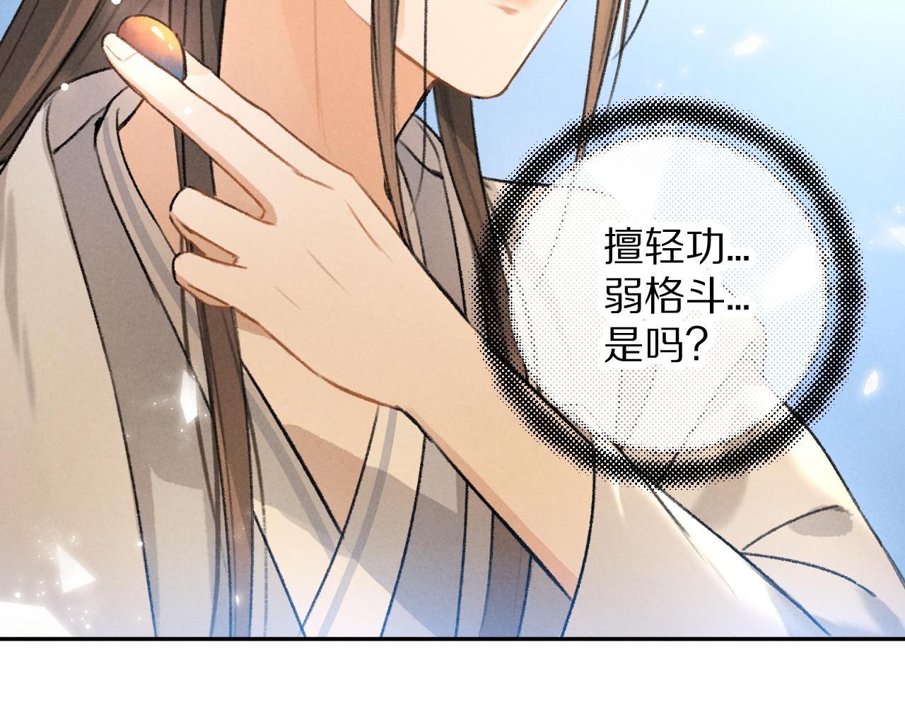 第14话 旧伤复发90