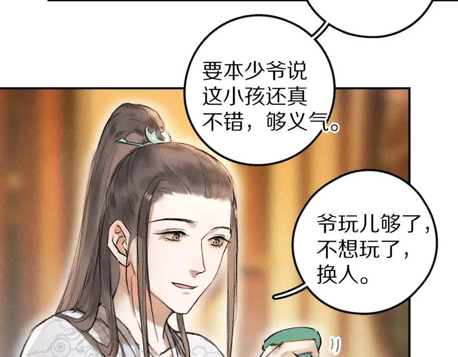 第47话 不配在你身边20