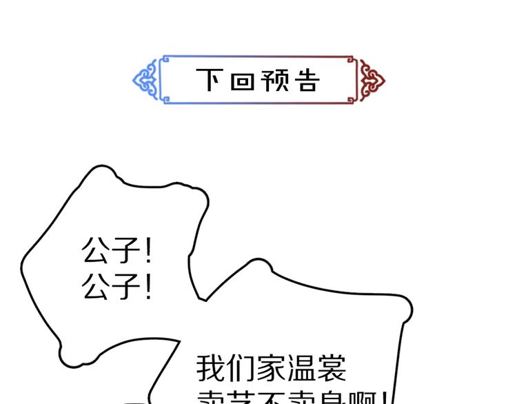 第31话 主动的世子殿下70