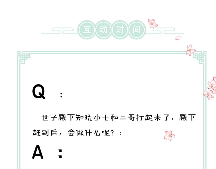 第13话 进击的小影卫84