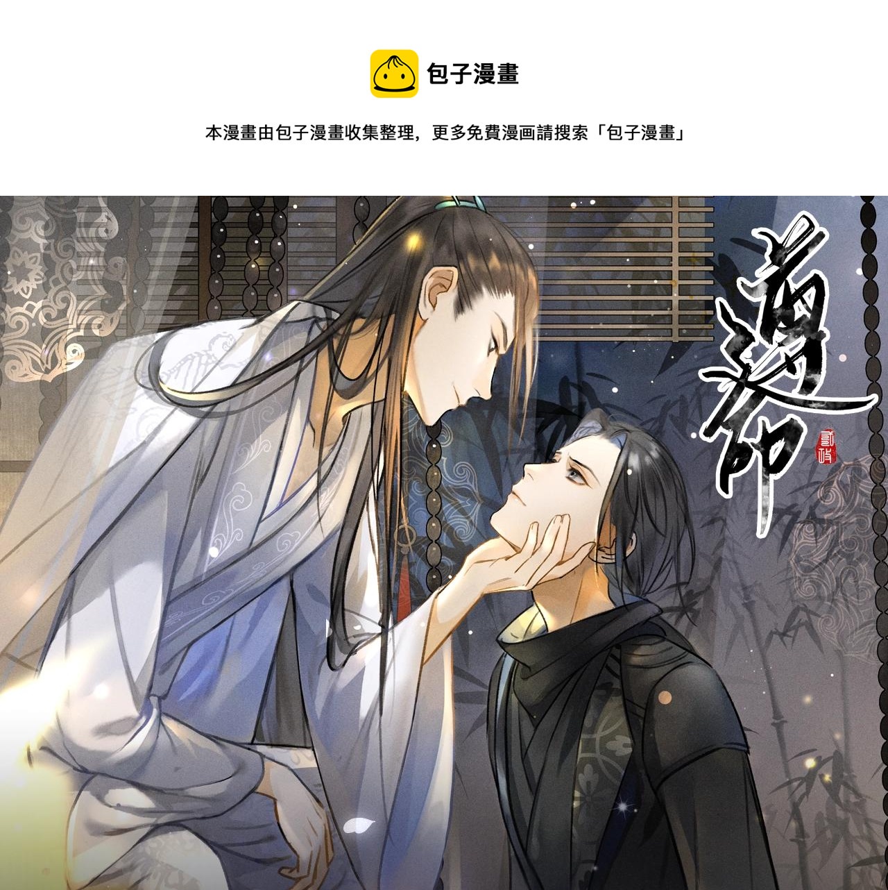 《遵命》视频漫剧上线！0
