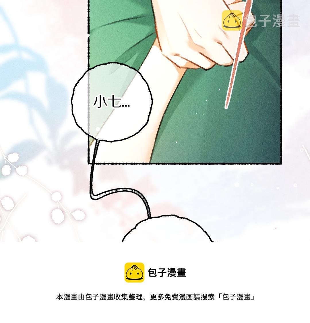 第77话 满眼皆是你20