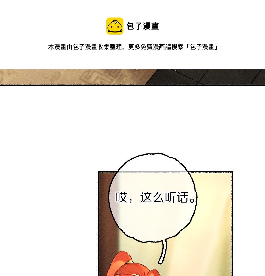 第72话 都是我害了殿下48