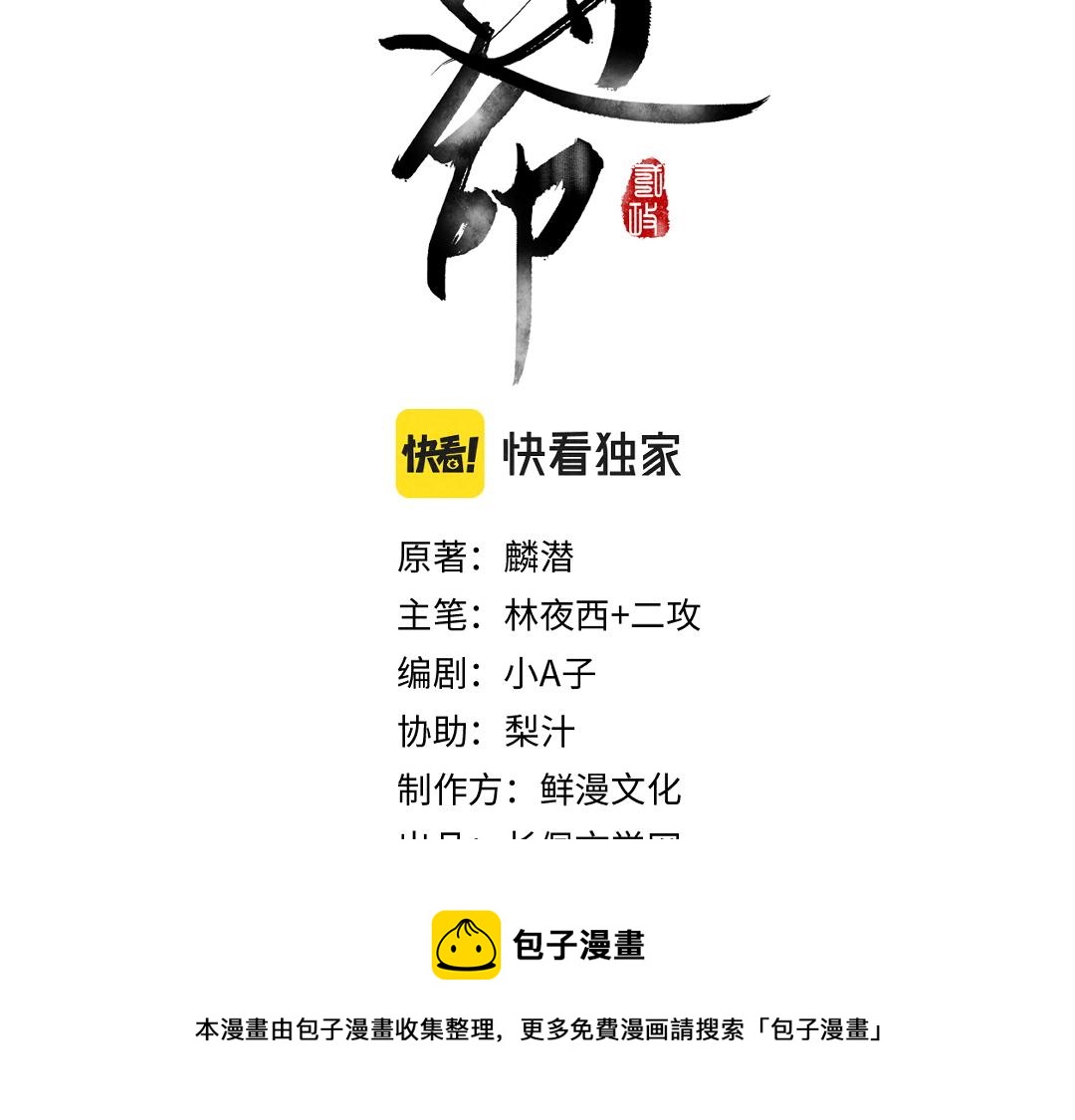 第69话 上心的小“宠物”8