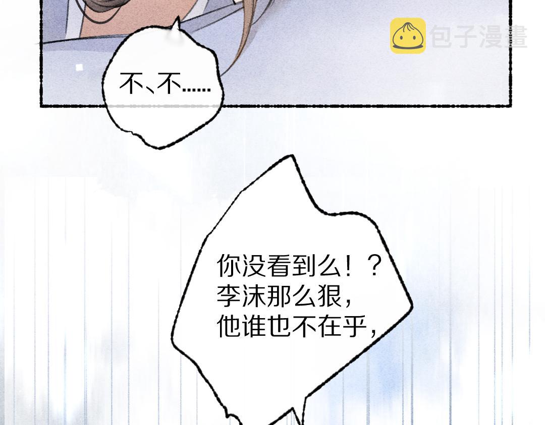 第107话 昔人已“逝”84