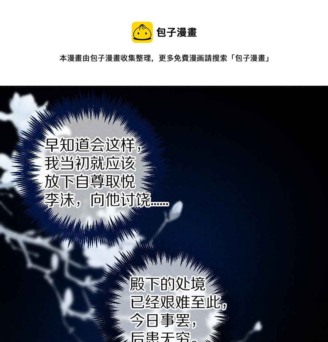 第72话 都是我害了殿下100