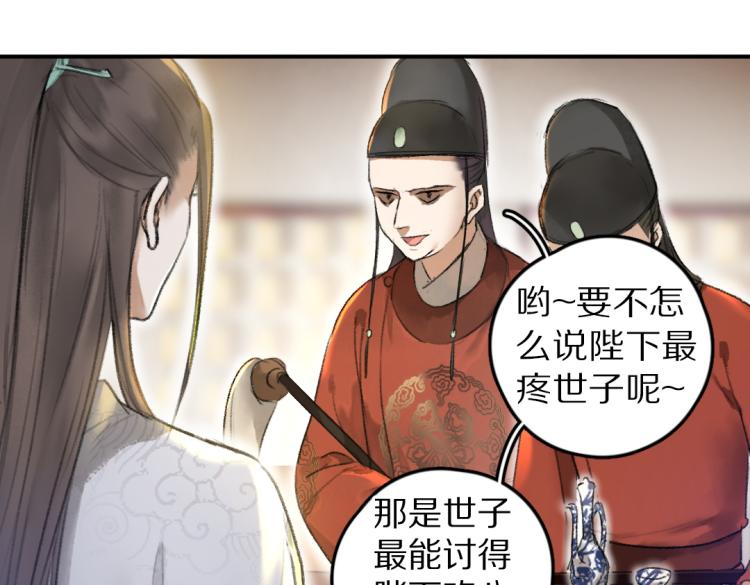 第42话 御赐生辰礼31