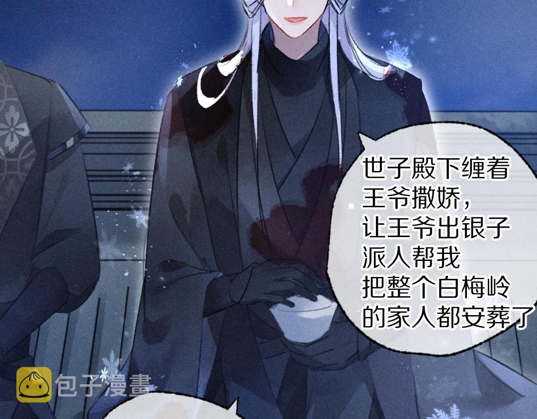 第109话 白梅往事73