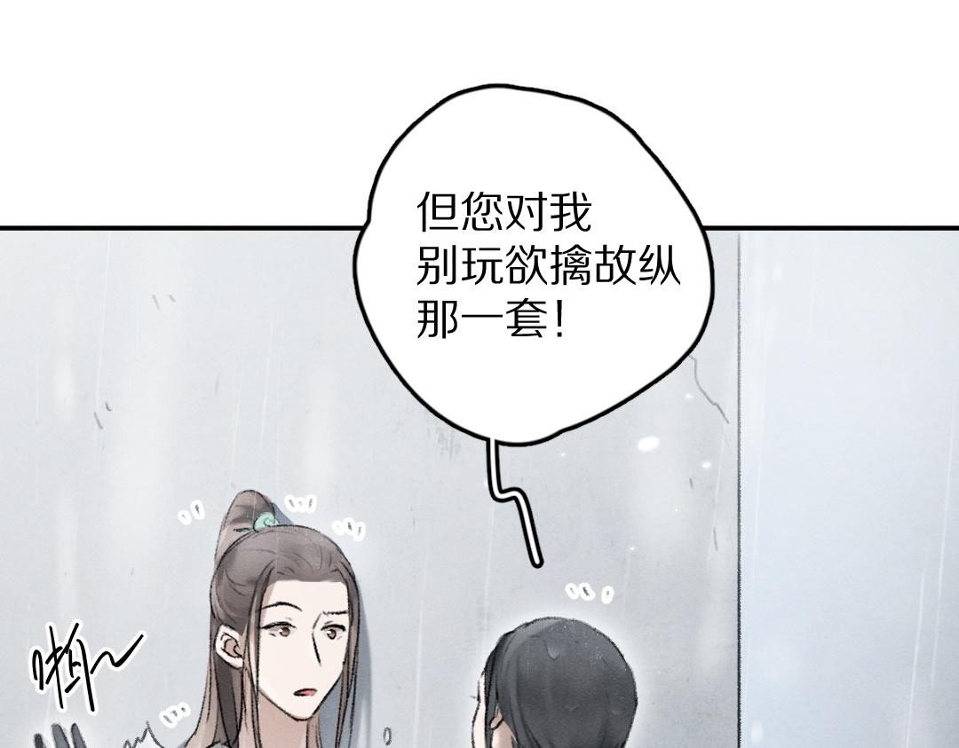 第60话 别对我欲擒故纵50
